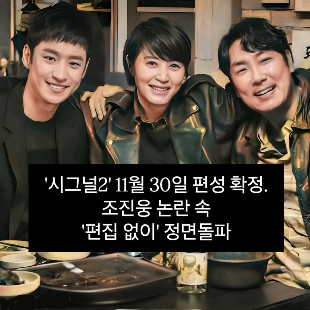 두 번째 시그널 방송 한다