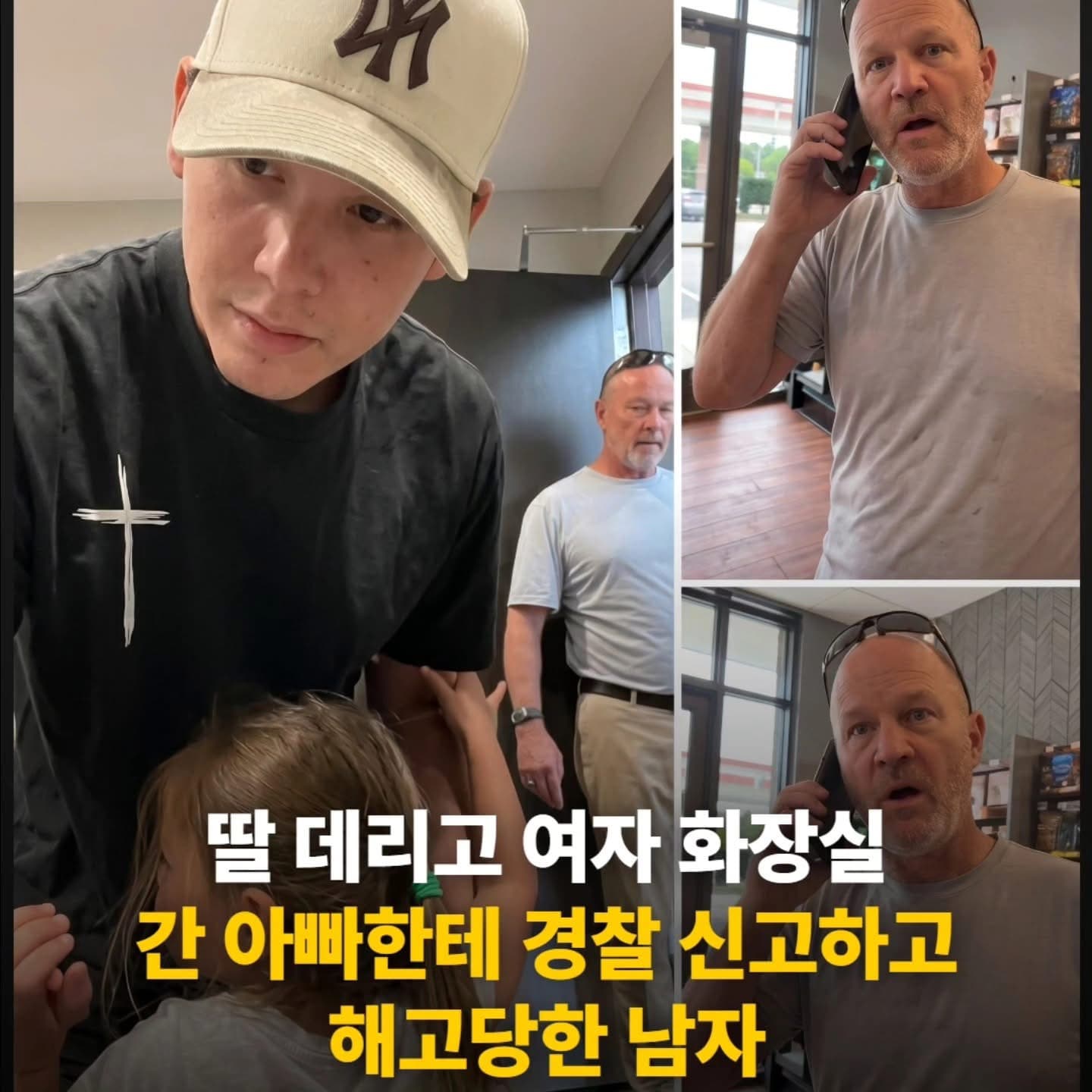 미국에서 아빠가 어린 딸 데리고 여자화장실
가면 생기는 일