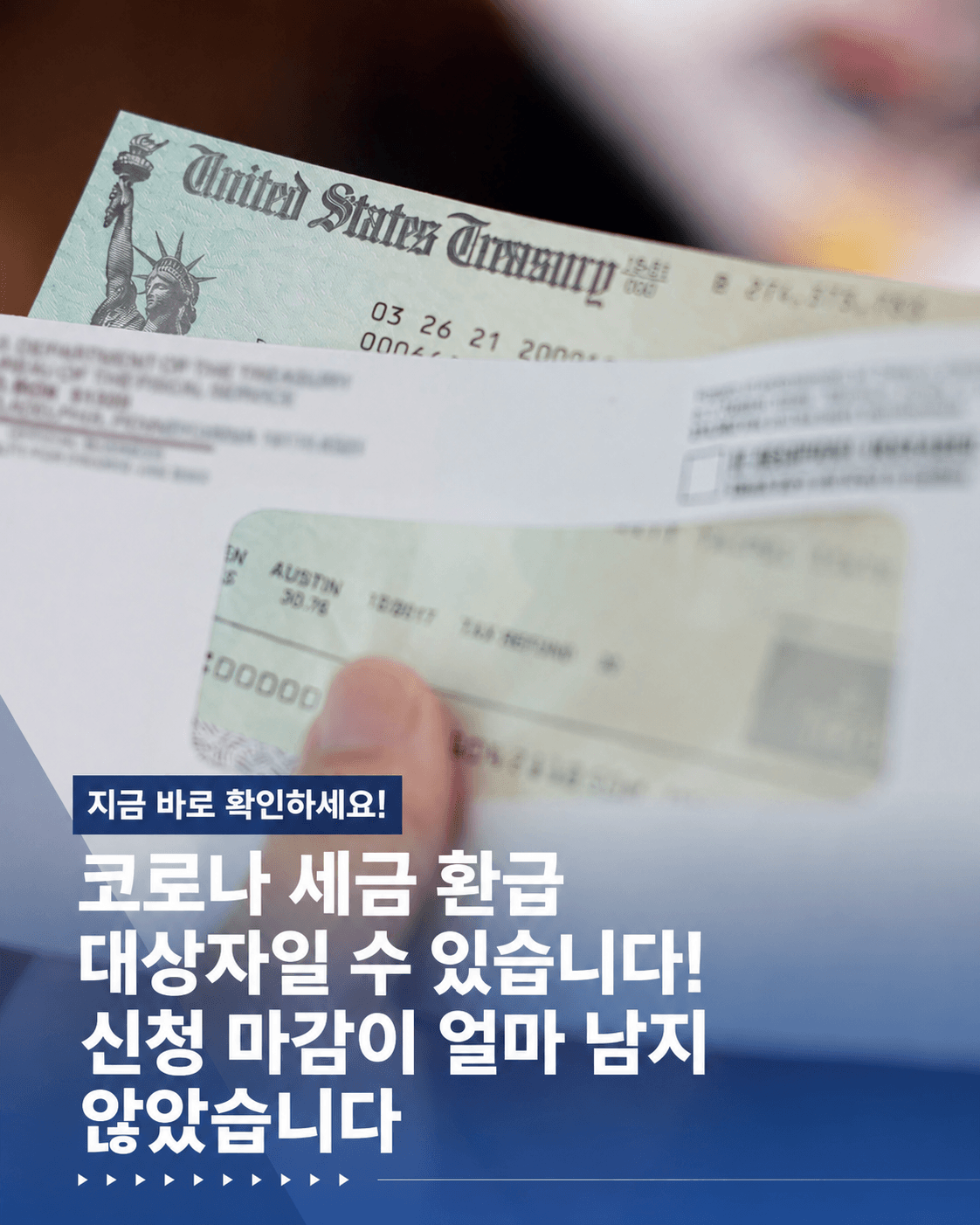 미국인 수천만 명, IRS에서 환급받을 수도… 신청 마감 임박