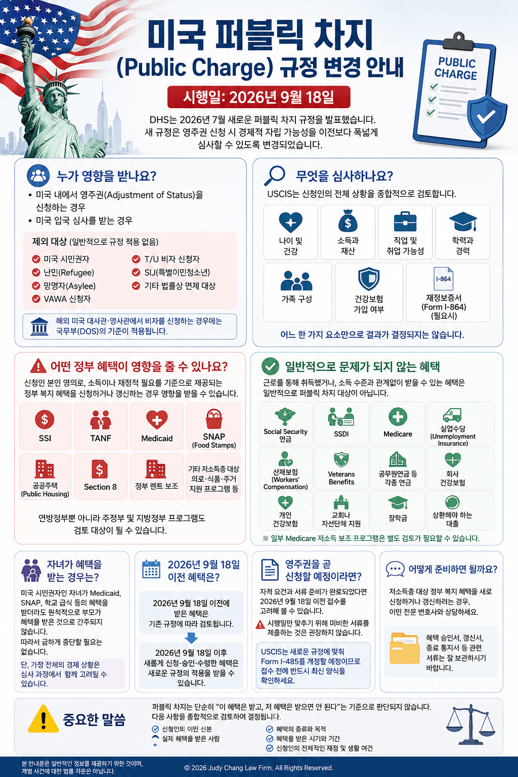 미국 퍼블릭 차지(Public Charge) 규정 변경 안내