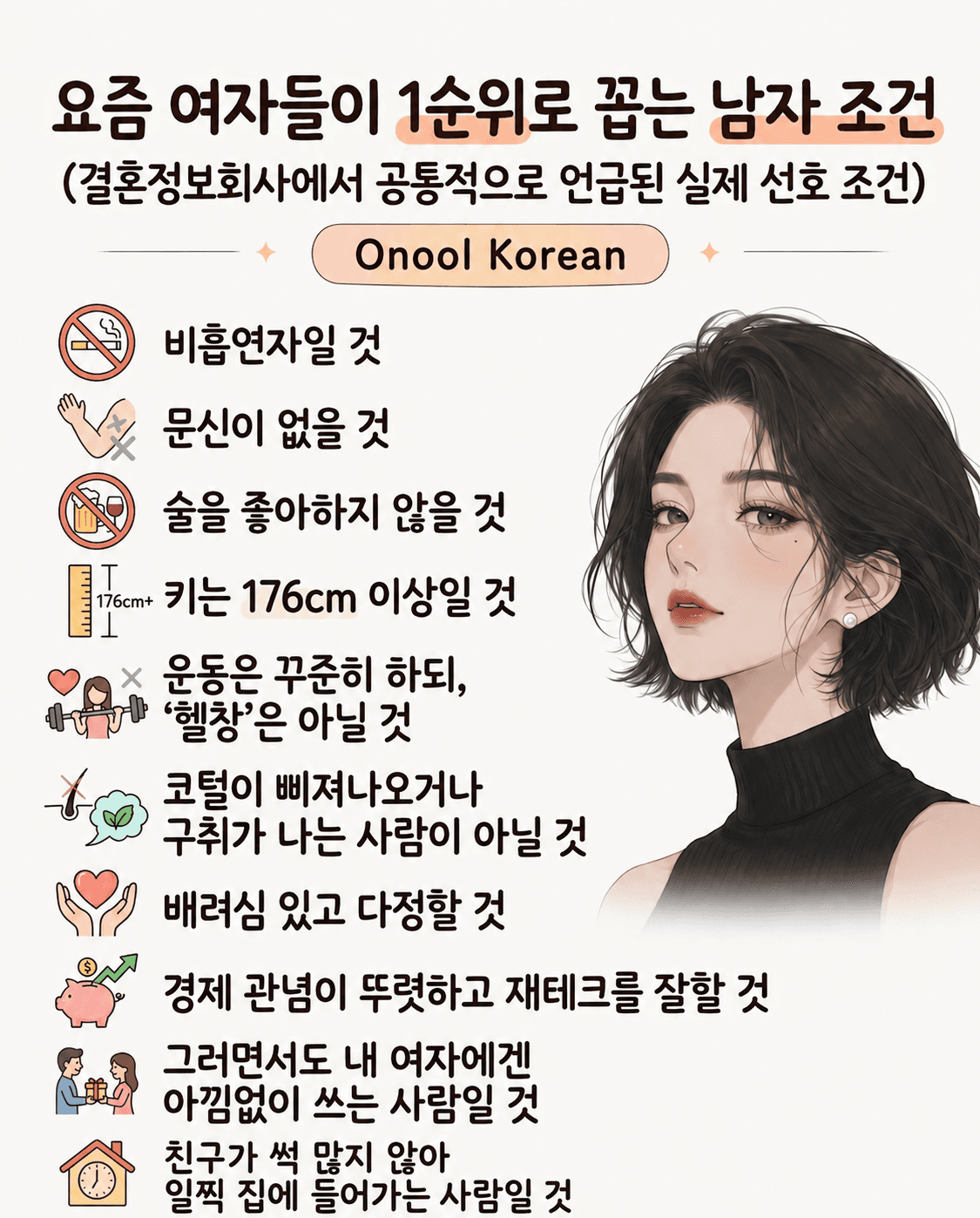 요즘 여자들에게 1위 남자는