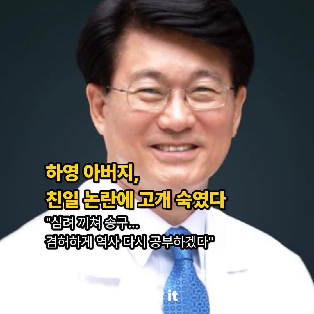하영 아버지, 친일 논란에 입을 열었다