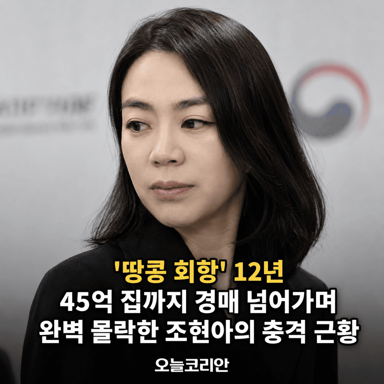 ‘땅콩 회항’ 이후 12년…조현아에서 조승연으로, 달라진 삶의 궤적